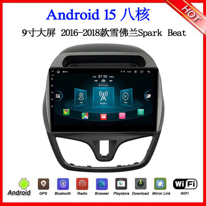 9寸2015-2019款适用于雪佛兰Spark Beat Matiz安卓中控车载导航