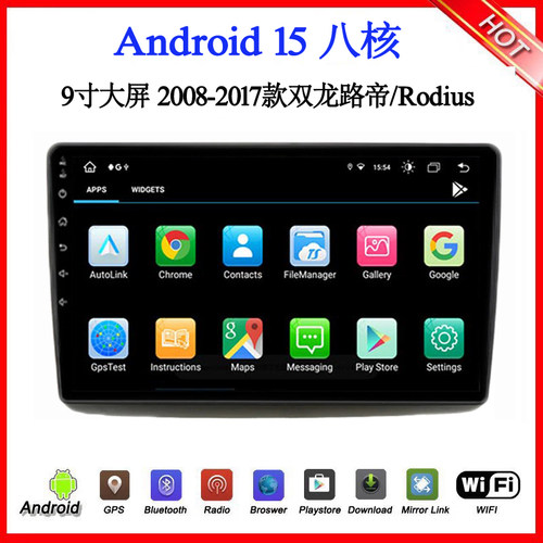 适用于2008-17款双龙路帝Rodius Turismo Stavic安卓车载中控导航