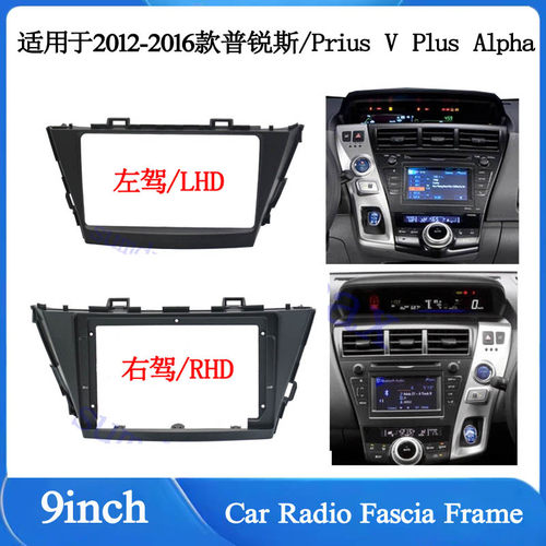 适用于丰田普锐斯Prius Plus V Alpha大屏导航面框音响面板改装
