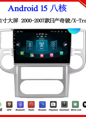 10.1寸大屏2000-2007款适用于日产奇骏NV400途乐安卓中控车载导航