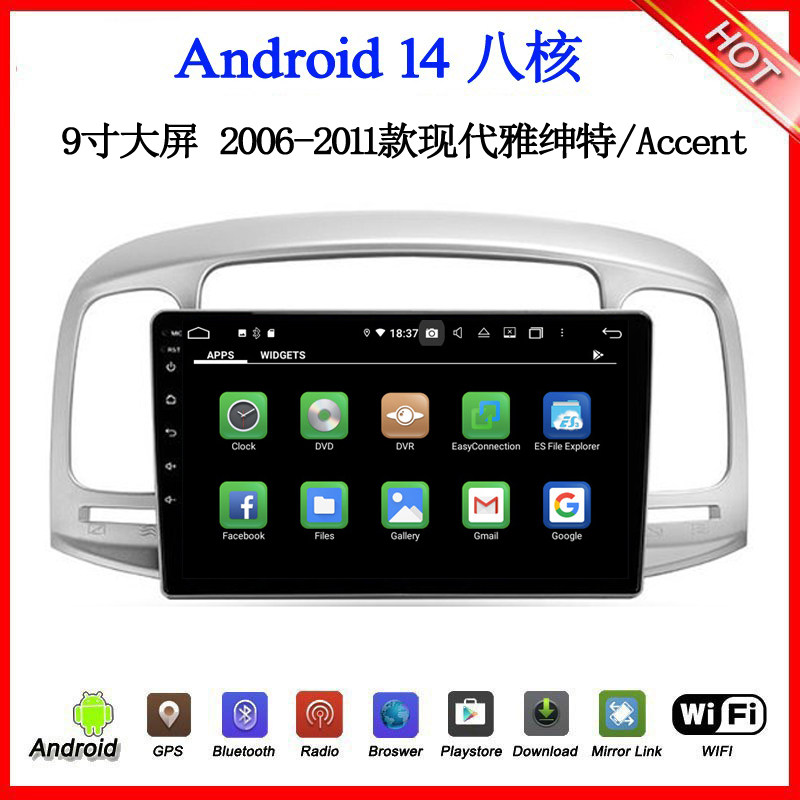 9寸2006 08 10 11款适用现代Accent雅绅特Verna安卓中控车载导航