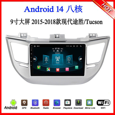 现代途胜安卓大屏车载导航