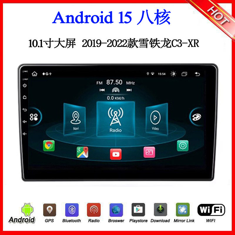 10.1寸2019 20 22款适用于雪铁龙C3-XR C5安卓大屏中控车载导航