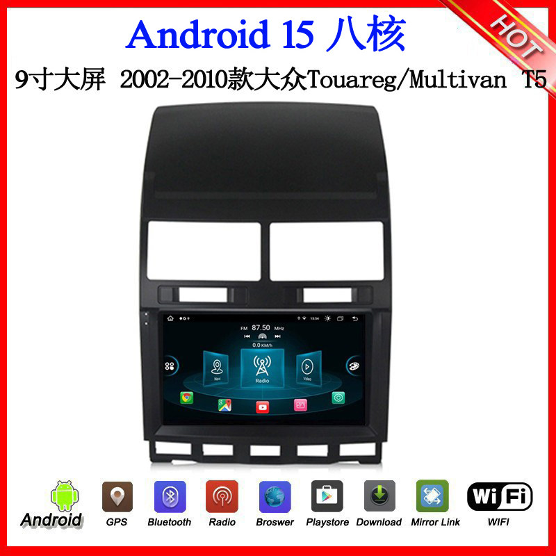 9寸2002-10款适用大众途锐Touareg Multivan T5安卓中控车载导航