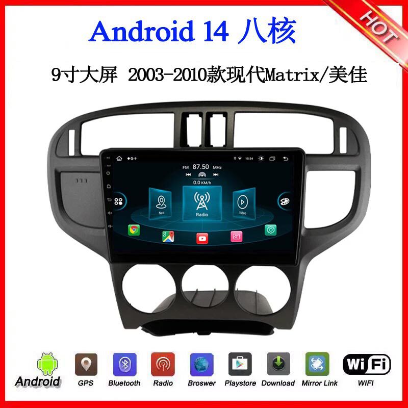 9寸2002-2010款适用于现代Matrix美佳IX35 I40安卓中控车载导航