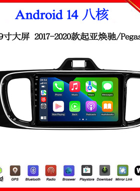9寸2017-2020款适用于起亚焕驰Pegas嘉华KX5 K2安卓中控车载导航