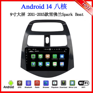 15款 适用雪佛兰Spark斯帕克Beat安卓中控车载导航 9寸2011