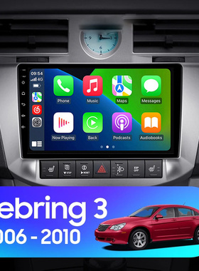 9寸2006-10款适用Chrysler Sebring克莱斯勒铂锐安卓中控车载导航