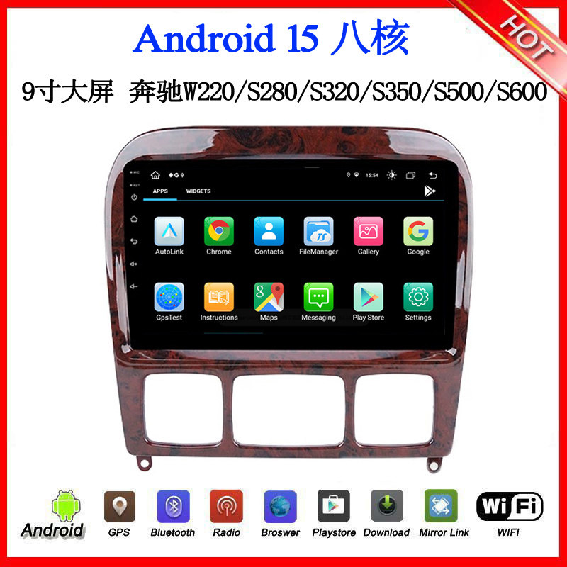 9寸2000-05款适用奔驰W220 S280 S350 S430 S500安卓中控车载导航
