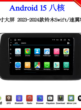 适用于2023-2024款铃木Swift速翼特班尼路IGNIS安卓中控车载导航