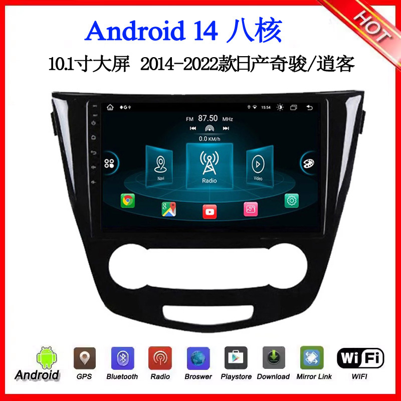 10.1寸大屏2014-2021款适用日产奇骏Qashqai逍客安卓中控车载导航