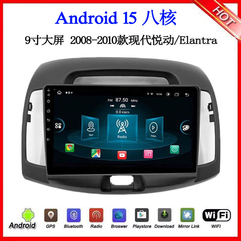 9寸2008 10 11款适用于现代悦动Elantra辉翼IX20安卓中控车载导航