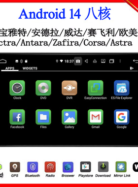 适用04-11款欧宝雅特赛飞利ZAFIRA威达Antara麦瑞纳安卓中控导航