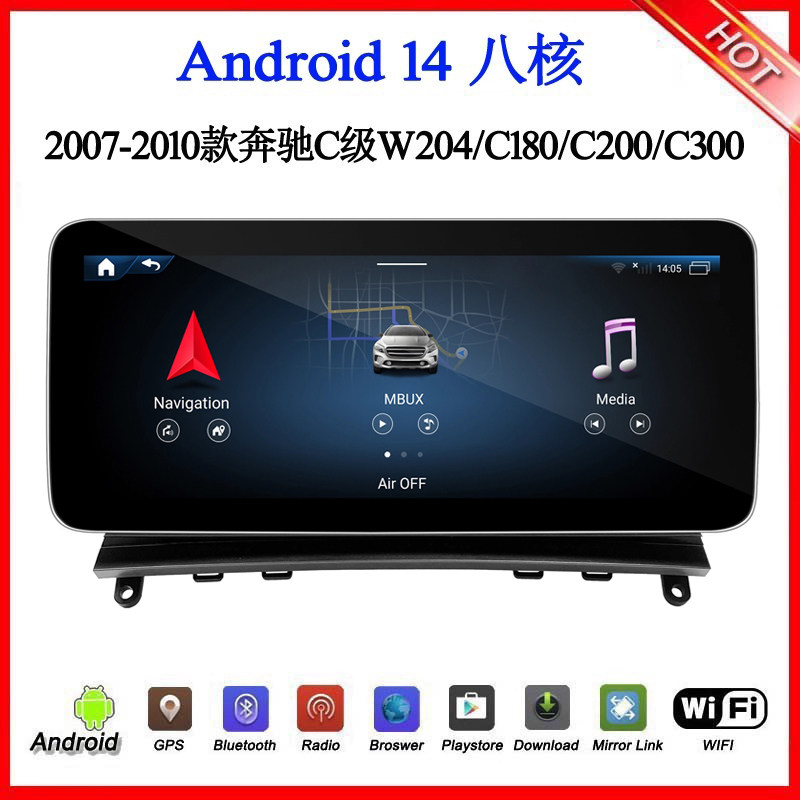 12.3寸2007-11款适用奔驰C-W204 C180 C200 C300安卓车载中控导航