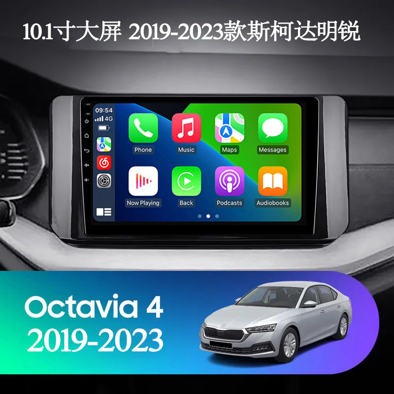 10.1寸2021-2024款适用于斯柯达明锐Octavia昕锐安卓中控车载导航