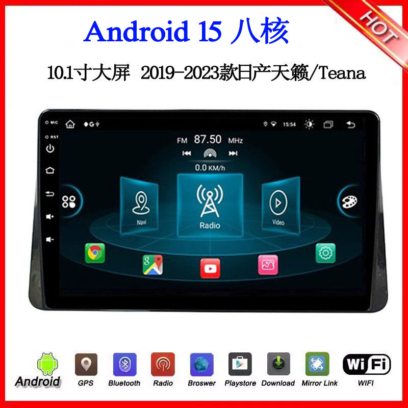 10.1寸2019-23款适用日产天籁Teana Altima奇骏安卓中控车载导航
