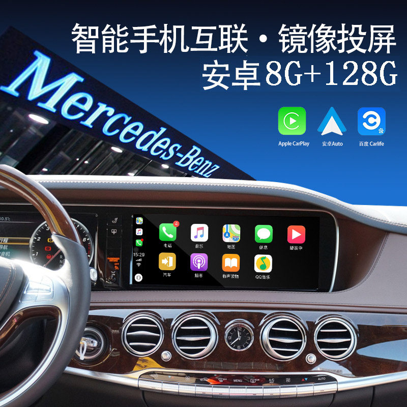 适用2014-19款奔驰S350 S400 S450 S500原车中控屏升级安卓解码器