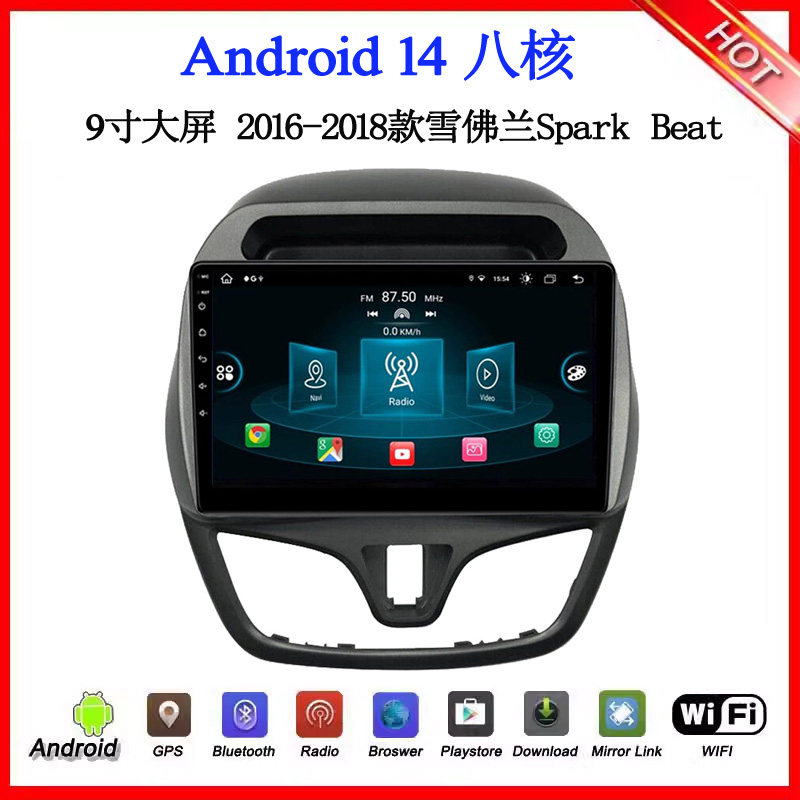 9寸2015-2019款适用于雪佛兰Spark Beat Matiz安卓中控车载导航