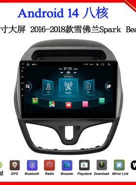 9寸2015-2019款适用于雪佛兰Spark Beat Matiz安卓中控车载导航