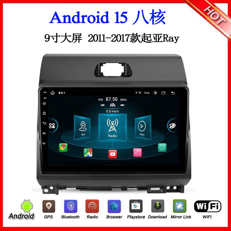 9寸2011-2016款适用于起亚RAY索兰托KX3 K5 K2安卓中控车载导航