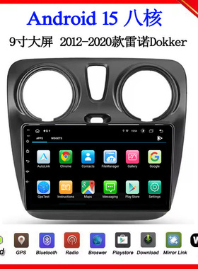 9寸2014-2020款适用雷诺Dokker L90 Duster卡缤安卓中控车载导航