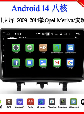 9寸大屏2009-14款适用于Opel Meriva欧宝麦瑞纳安卓中控车载导航