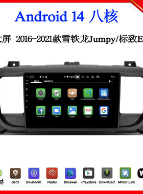 9寸大屏2016-2021款适用雪铁龙Jumpy标致Expert安卓中控车载导航