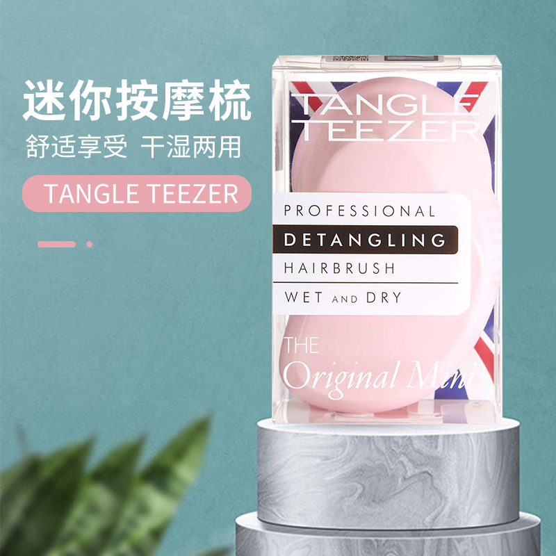 屈臣氏Tangle Teezer经典迷你按摩梳子便携款防打结灵巧美发梳-封面