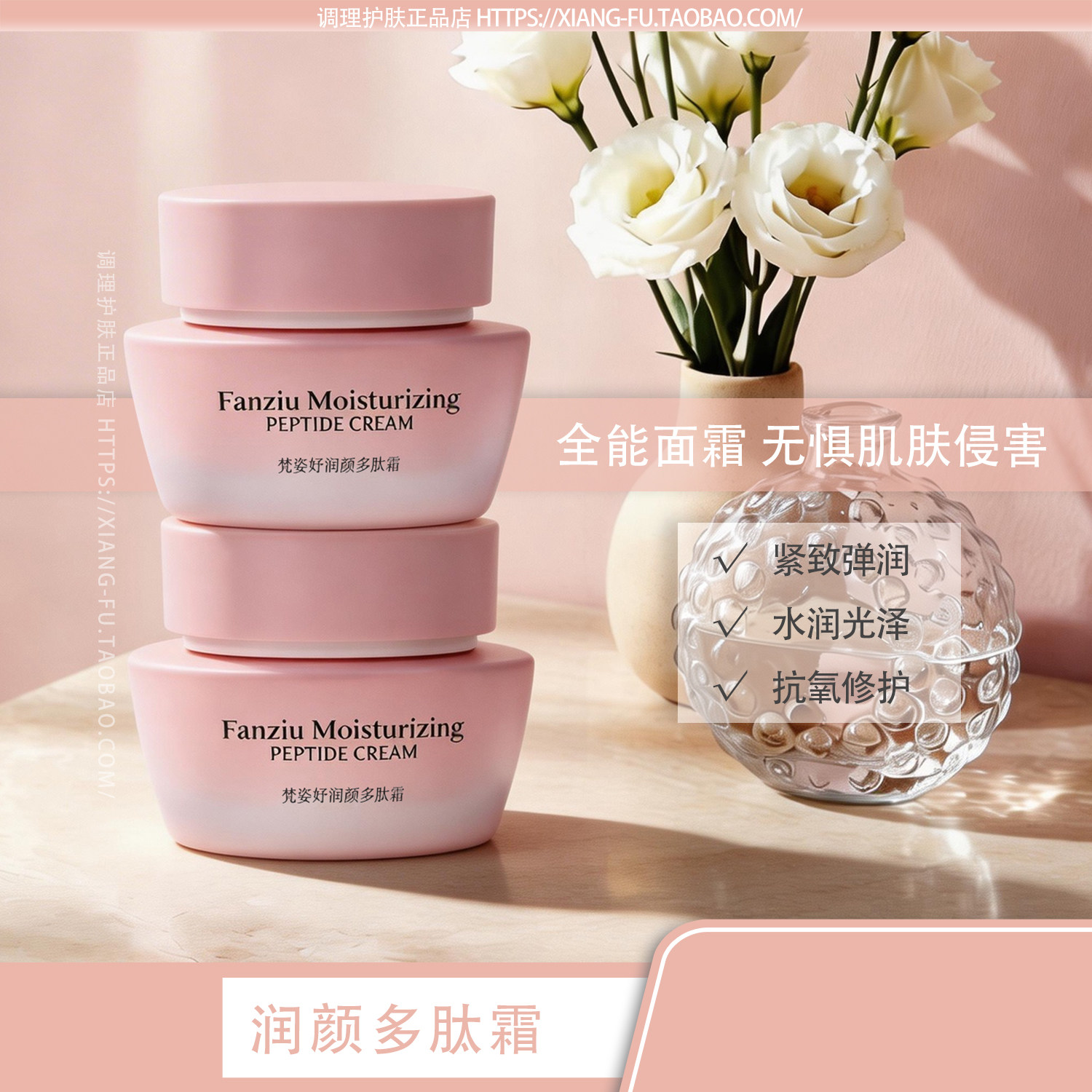 梵姿妤润颜多肽霜 补水保湿修护紧致提亮嫩肤面部护理霜护肤正品