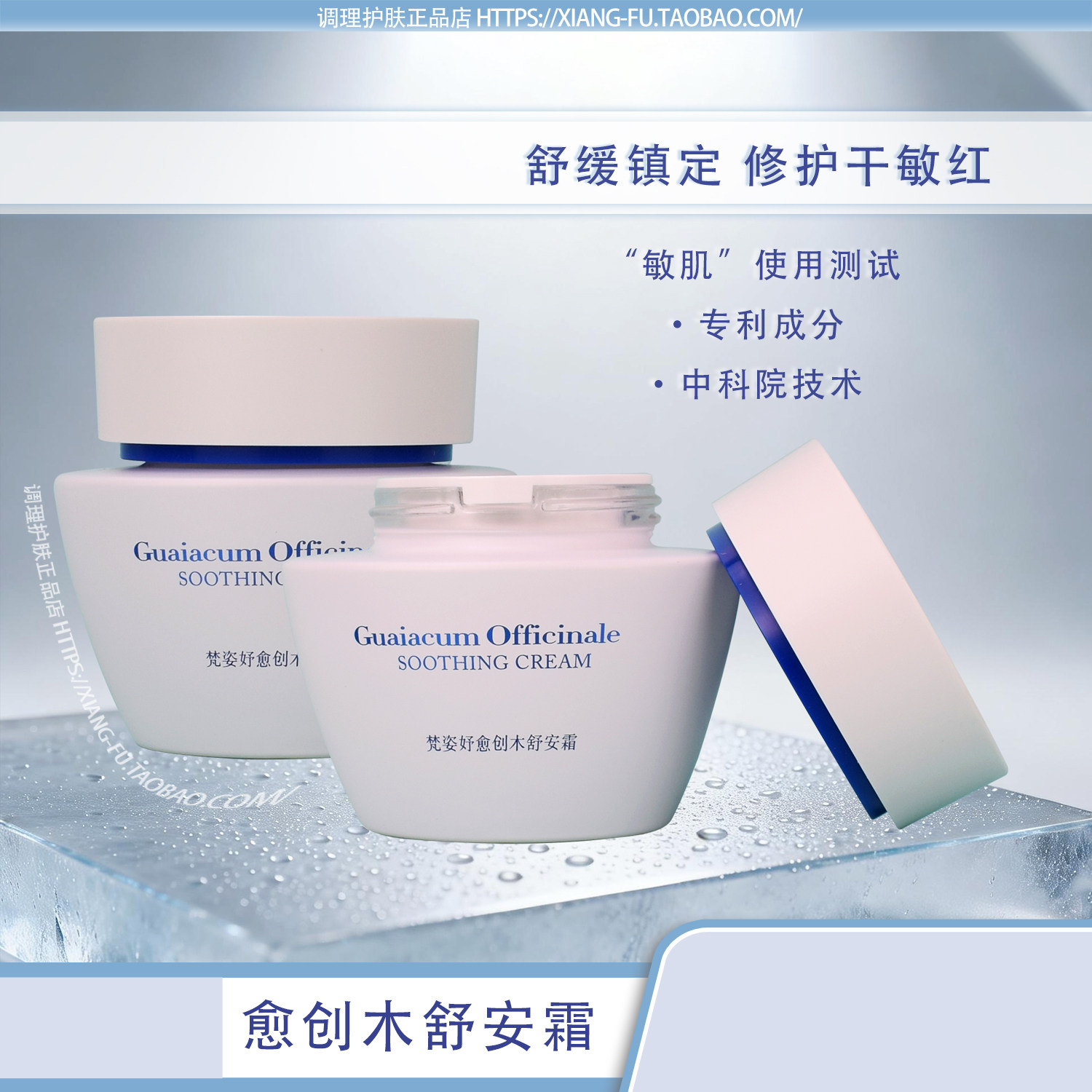 梵姿妤愈创木舒安霜 舒缓敏感肌保湿修护锁水面霜过敏面护肤正品