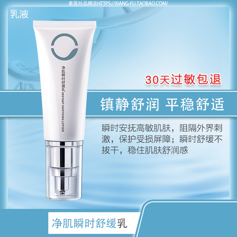 素莲丝净肌瞬时舒缓乳液过敏适用