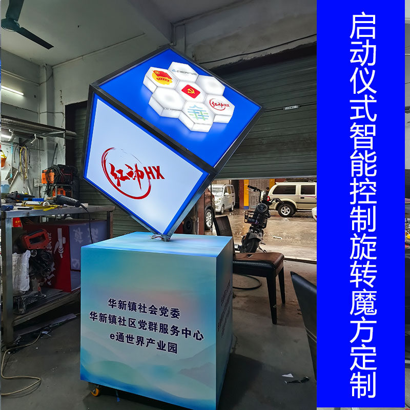 50cm加高款立体旋转魔方导视牌启动二维地产美陈营销广告摆件商场