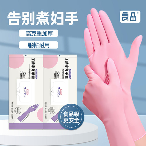加长丁腈洗碗手套加厚耐用