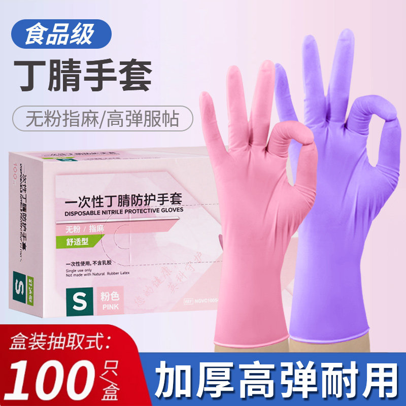 英科一次性手套食品级专用丁腈家务耐用橡胶清洁厨房洗碗指套手套