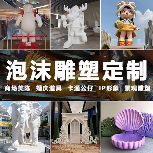 泡沫雕塑3D模型道具定制美陈大型卡通动物人物造型婚庆城堡玻璃钢 - 封面