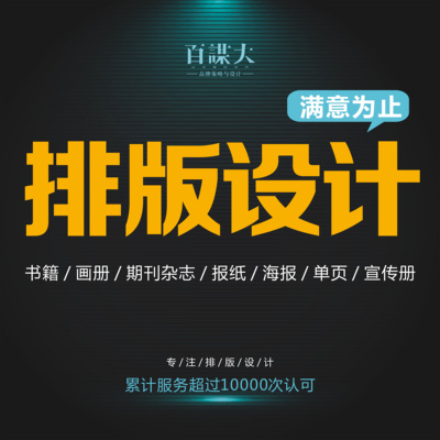 排版电子杂志宣传册画册图册排版书籍报纸产品手册展板书排版设计