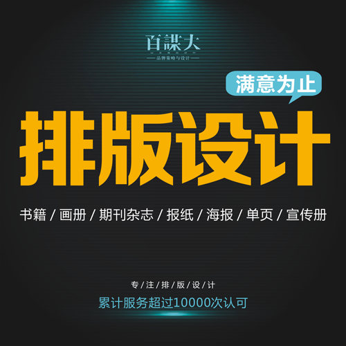 排版电子杂志宣传册画册图册书籍报纸产品手册展板册宣传海报印制
