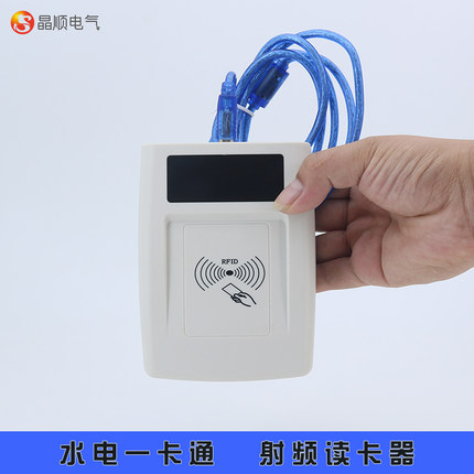 水电一卡通单相三相预付费电表水表售电器多功能射频感应式读卡器