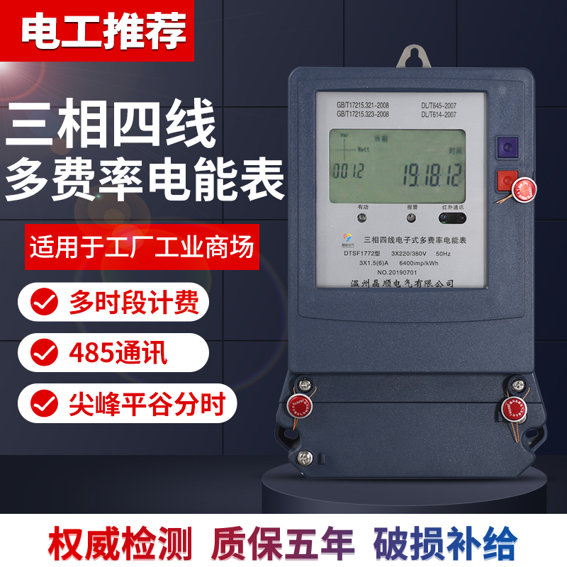 DTSF三相四线峰谷平电表多费率复费率电能表分时多时段电度表380V