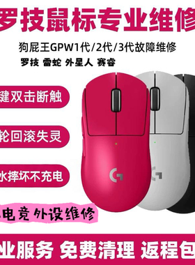 鼠标维修理GPW更换微动滚轮回滚 失灵光标不移动连击双击G502G903