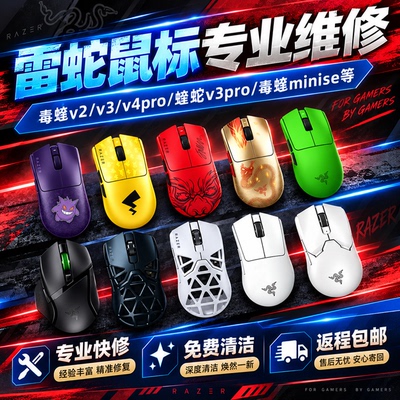 鼠标维修毒蝰V2V3V4pro按键双击断触换微动滚轮回弹进水光标失灵