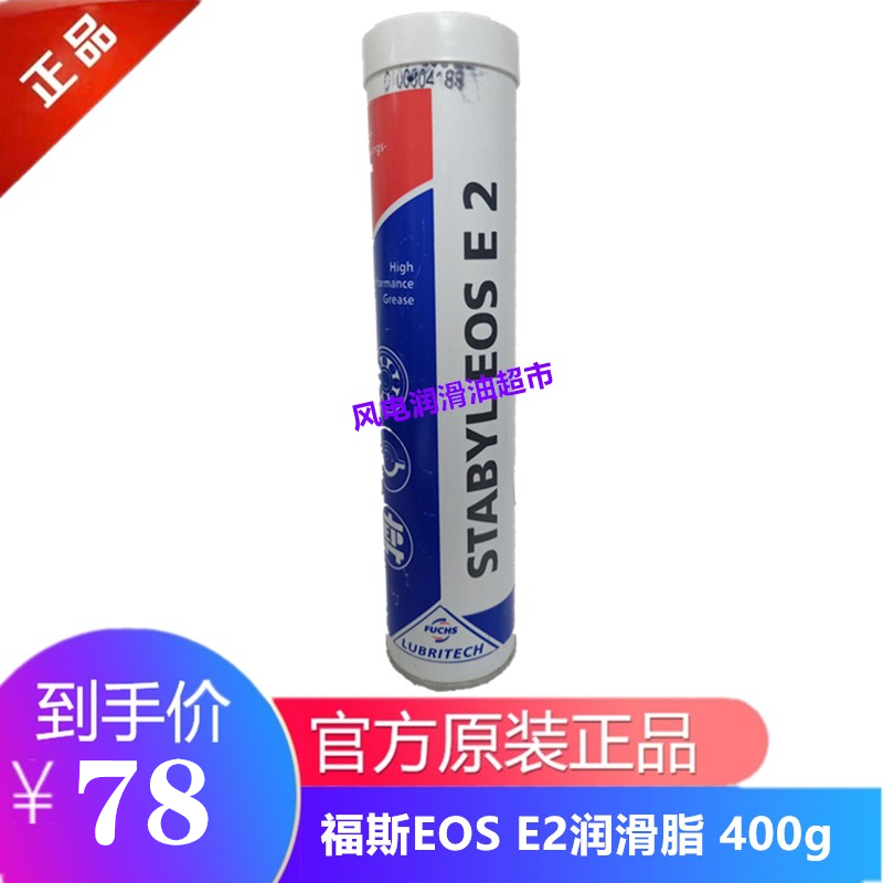 福斯stabyleose2润滑脂