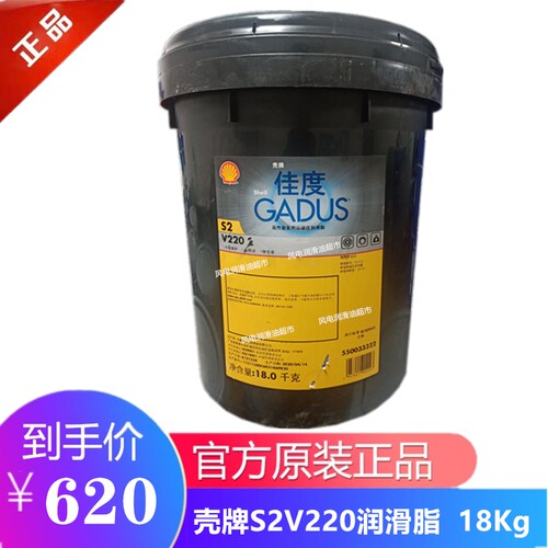 壳牌佳度S2C220润滑脂