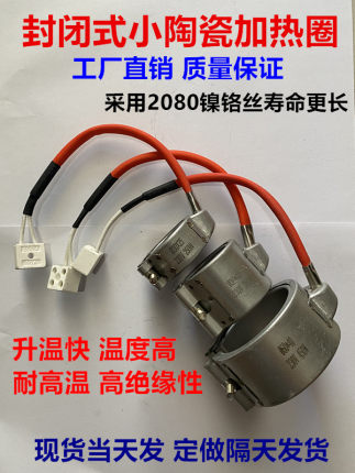封闭式小陶瓷加热圈高温高功率现货220V厂家直销非标定做电热圈
