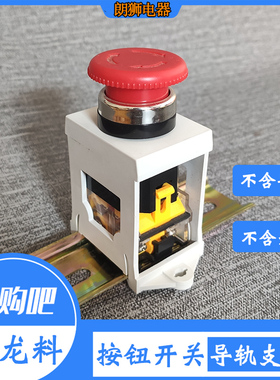 按钮导轨安装支架可装LA38 LAY37 XB2旋转选择按钮开关22mm固定座