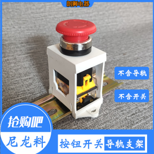 LAY37 LA38 XB2旋转选择按钮开关22mm固定座 支架可装 按钮导轨安装