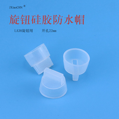 按钮开关la38保护防水帽