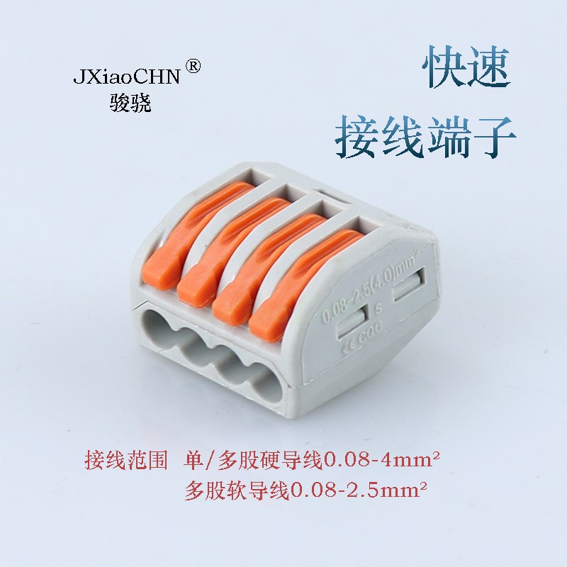 包邮100只 电线连接器 建筑布线端子 接线端子PCT-214 接线器