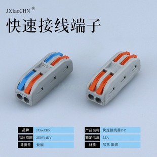 万能电线连接器 2进2出 快速接线端子 PCT 分线器SPL 50只