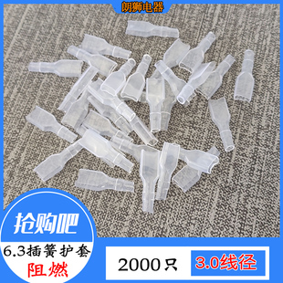 6.3mm插簧护套拔插式 插片插簧快速连接器冷压接端子软护套2000只